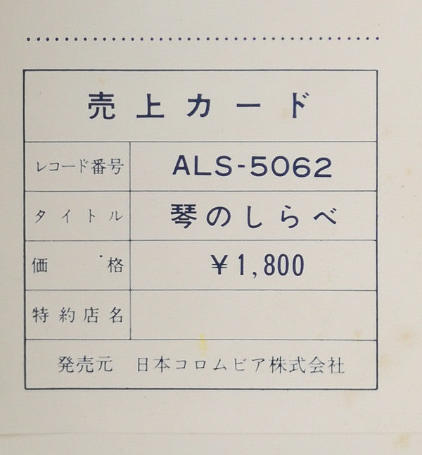 デラックス 琴のしらべ