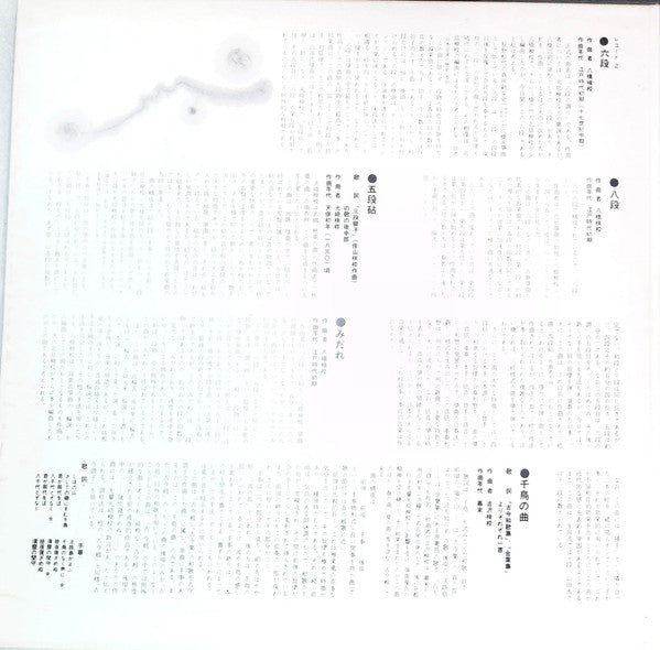 豪華盤 筝の響