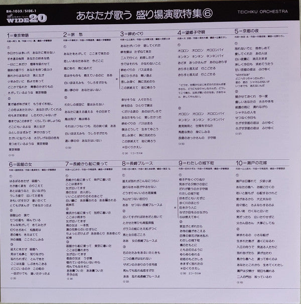 あなたが歌う 盛り場演歌特集6
