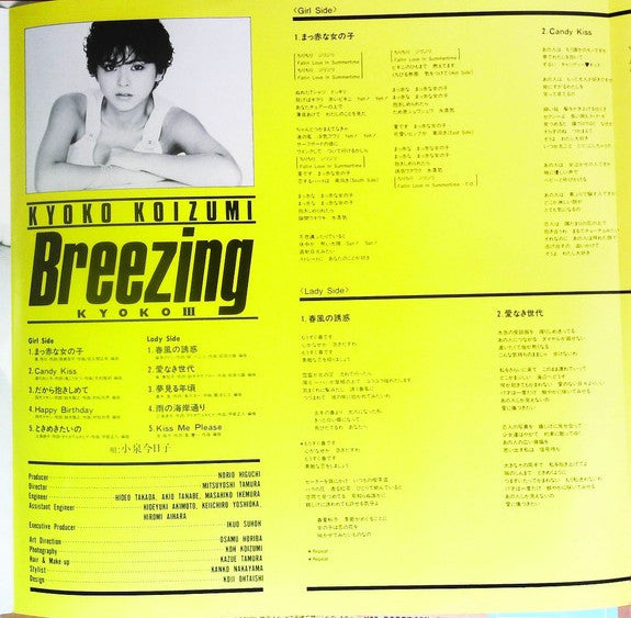 Breezing / Kyoko III = ブリージィング