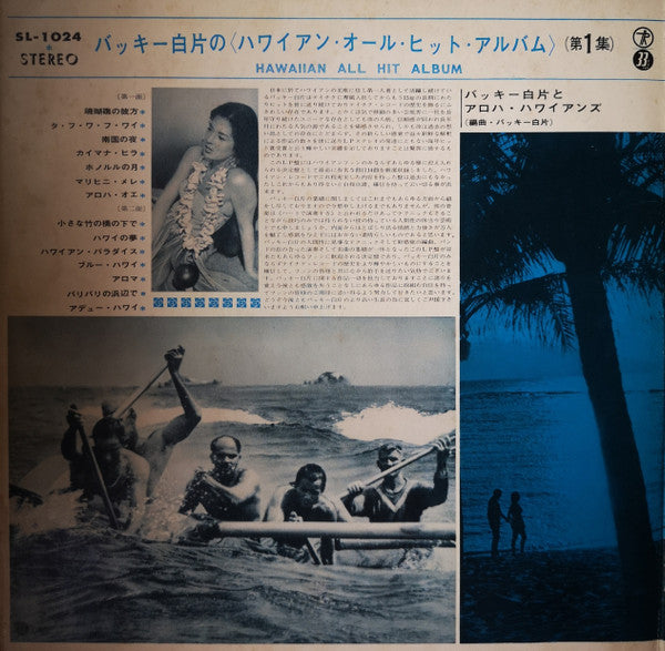 Hawaiian All Hit Album = ハワイアン・オール・ヒット・アルバム