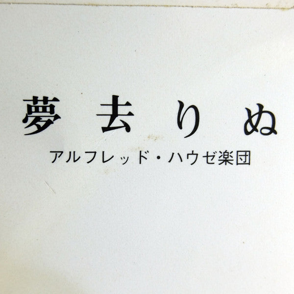 Love's Gone = 夢去りぬ