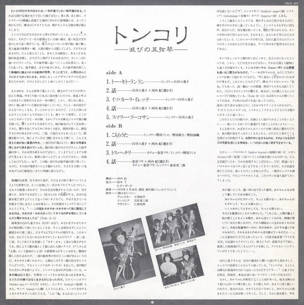 トンコリ: 滅びの五弦琴