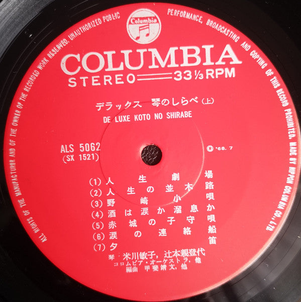 デラックス 琴のしらべ