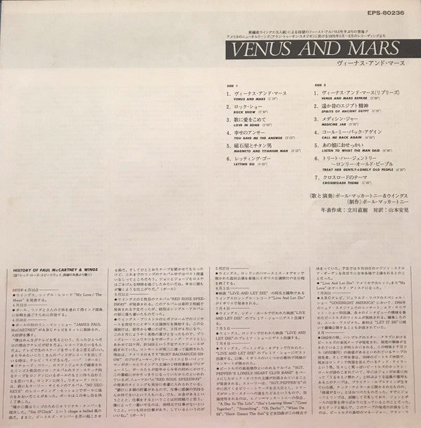 Venus And Mars = ヴィーナス・アンド・マース