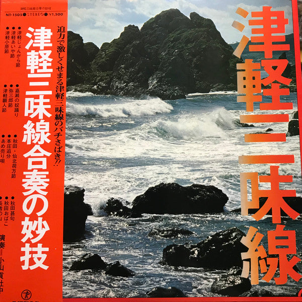 津軽三味線合奏の妙技