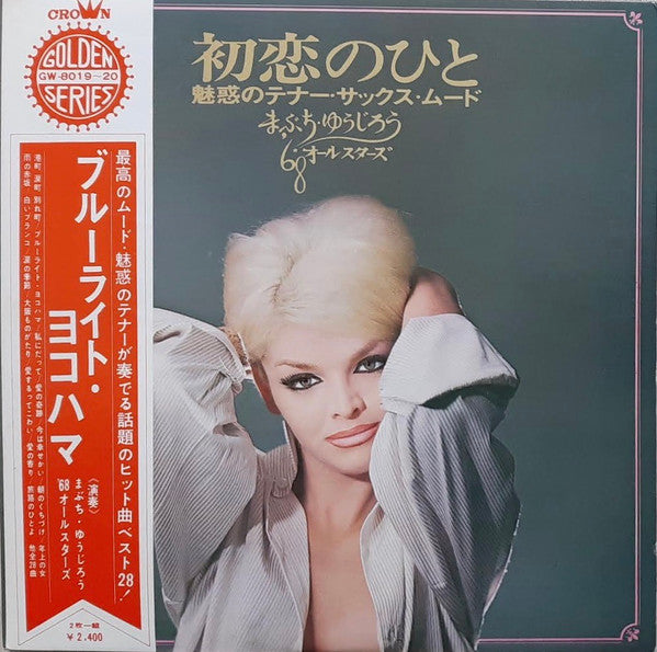 初恋のひと 魅惑のテナー・サックス・ムード