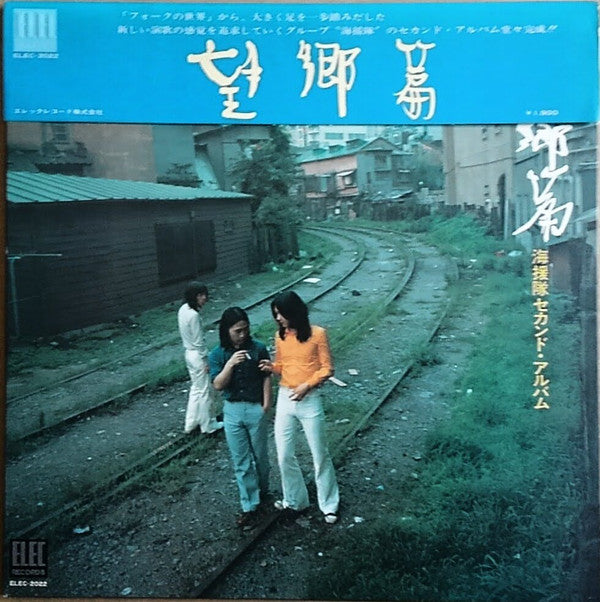 望郷篇