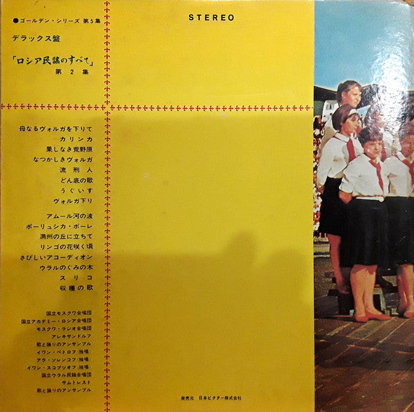 Russian Folk Songs Deluxe Vol. 2