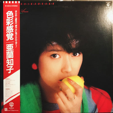 色彩感覚 = Shikisaikankaku