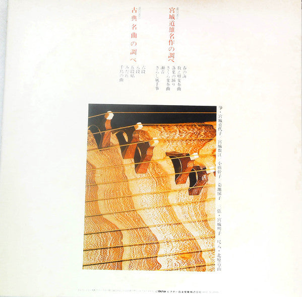 豪華盤 筝の響