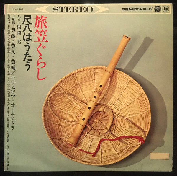 旅笠ぐらし - 尺八はうたう= Tabigasa Gurashi