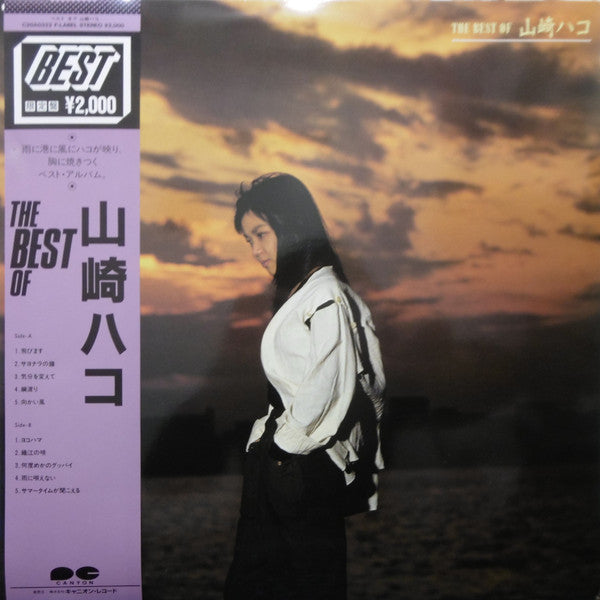 The Best Of 山崎ハコ