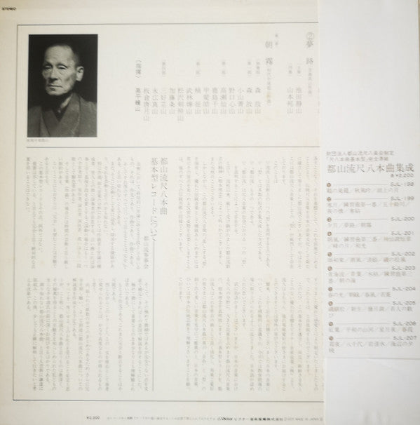 都山流 尺八本曲集成 ③