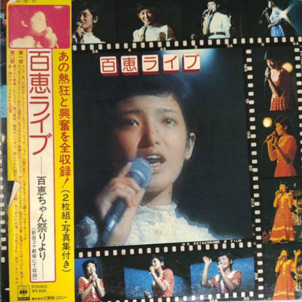 百恵ライブ -百恵ちゃん祭りより-