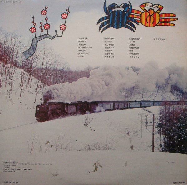 汽車ポッポ 日本の旅3