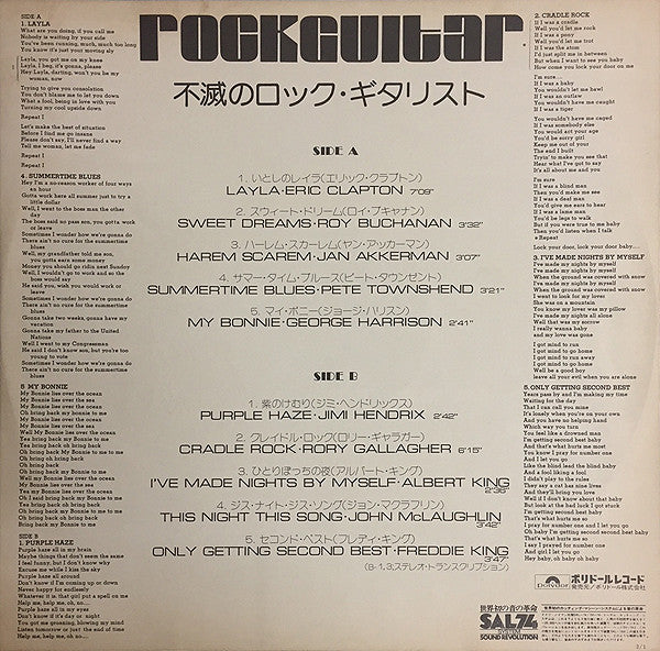 Rock Guitar = 不滅のロック・ギタリスト