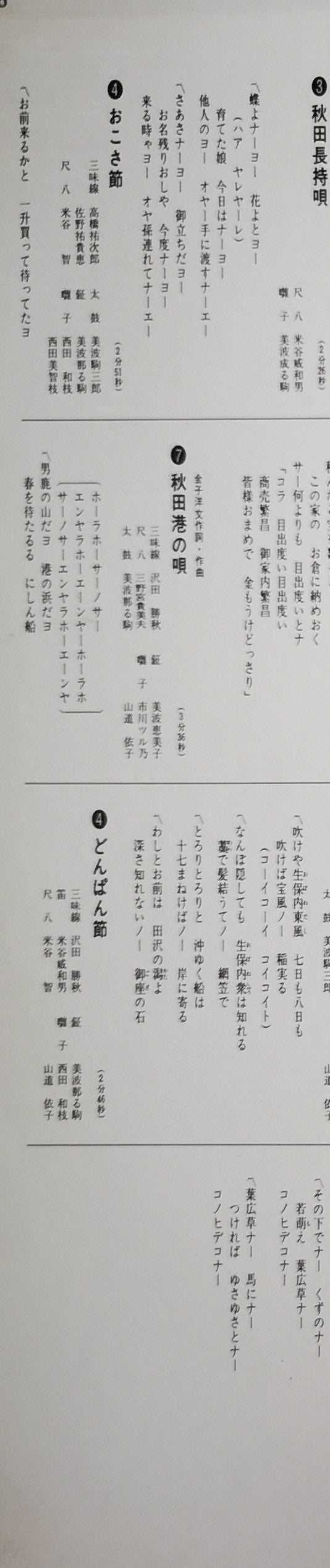 秋田をうたう