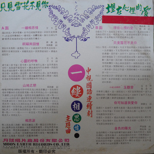一縷相思情主题曲