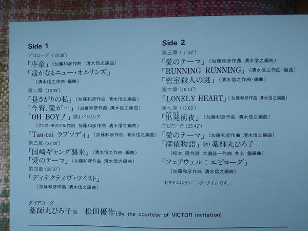 探偵物語 オリジナル・サウンド・シナリオ