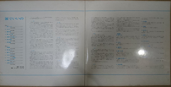 涙でいいの