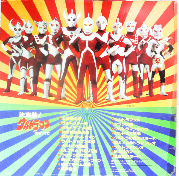 ウルトラマンのすべて Ultraman 1 Soundtrack
