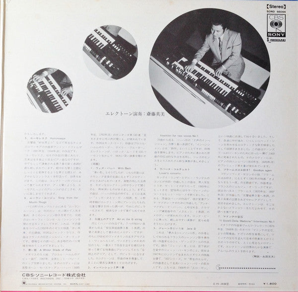 エレクトーン・ファンタスティック/EX-42 バロックムード = Electone Fantastic / EX-42 Baroque Mood