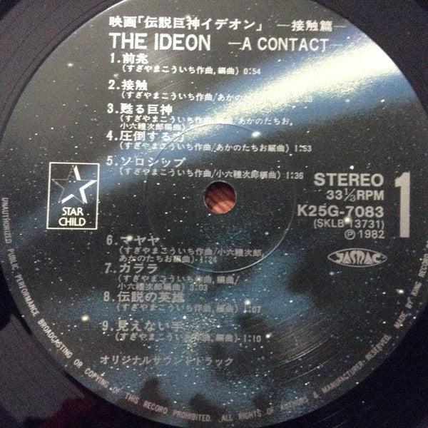 The Ideon -A Contact- = 映画「伝説巨神イデオン」-接触篇-