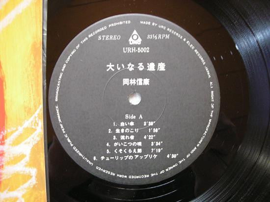大いなる遺産