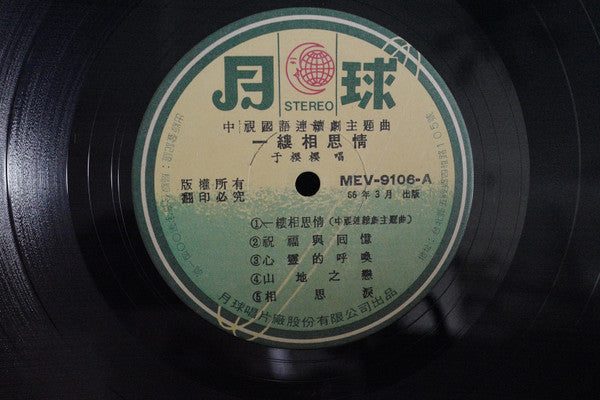 一縷相思情主题曲