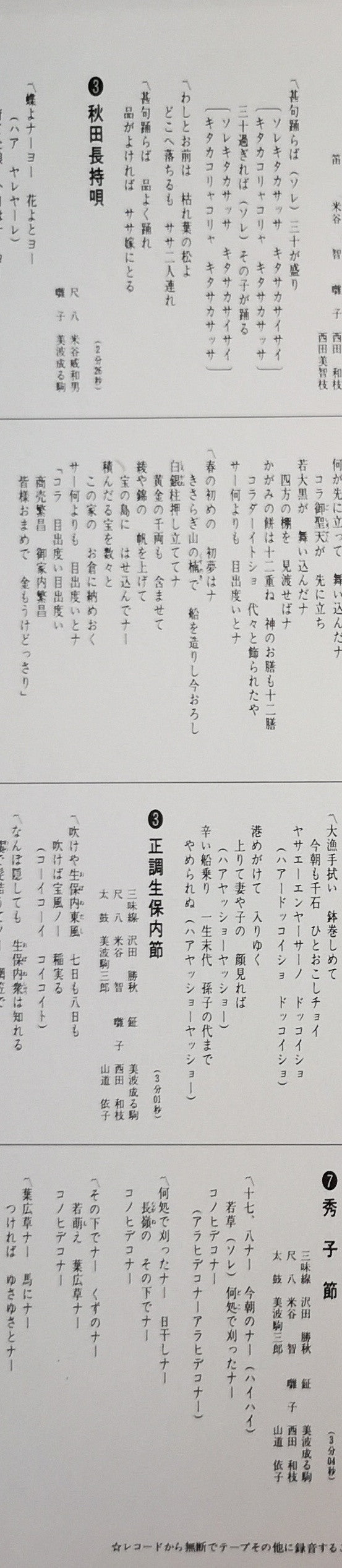 秋田をうたう