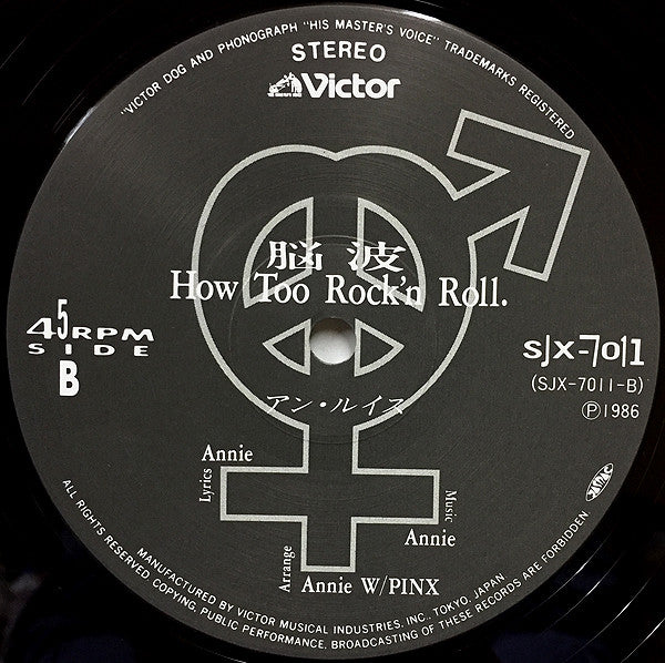 あゝ無情 / 脳波 How To Rock'n Roll