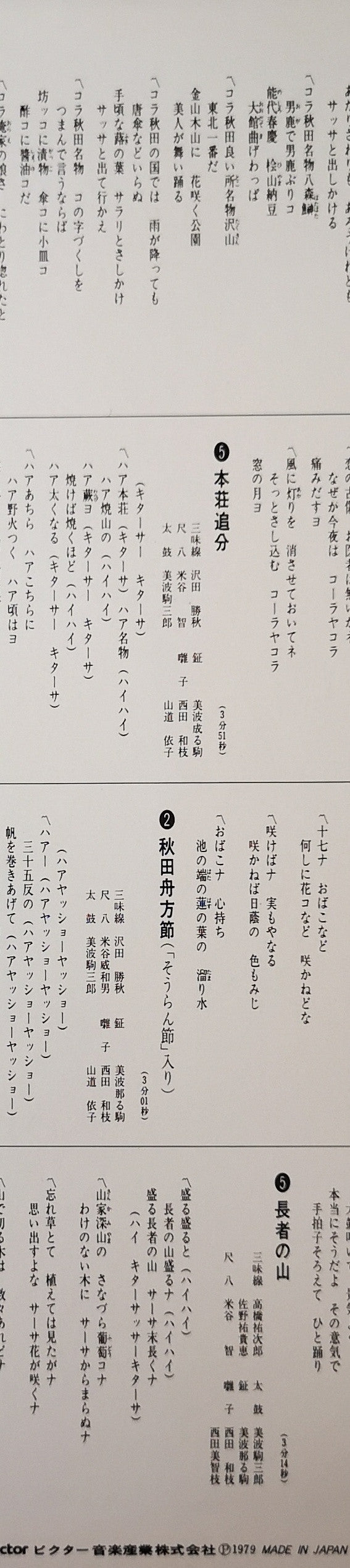 秋田をうたう
