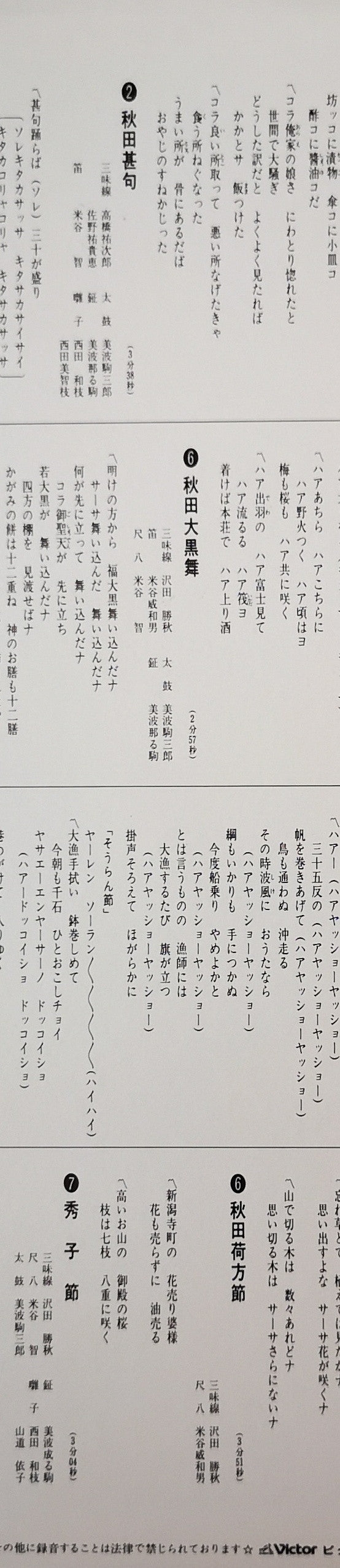 秋田をうたう