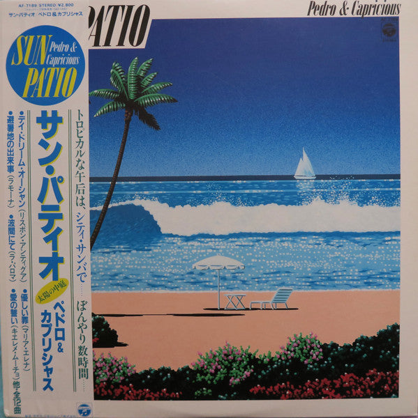 Sun Patio = サン・パティオ