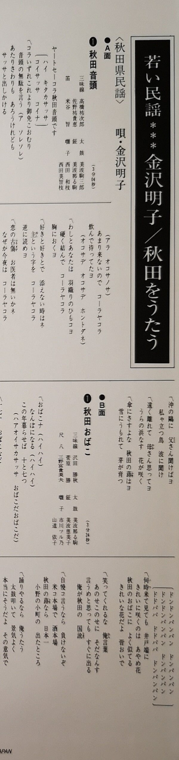 秋田をうたう