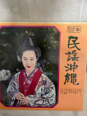 Release: Unknown Release-Vinyl-Japan-1968-SKM26-25517845