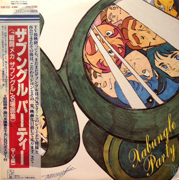 Xabungle Party = ザブングル パーティー《戦闘メカザブングル》名場面集