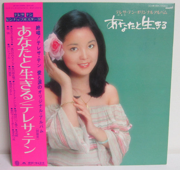 あなたと生きる
