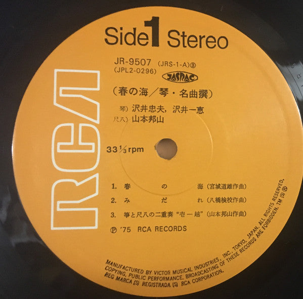 Haru No Umi Koto = Meikyokusen