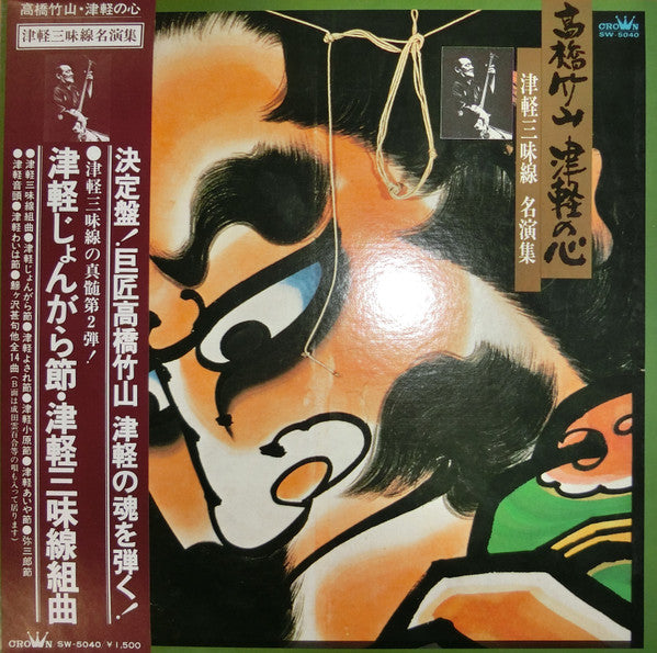 津軽の心 ~ 津軽三味線名演集