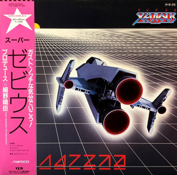 Super Xevious = スーパー・ゼビウス