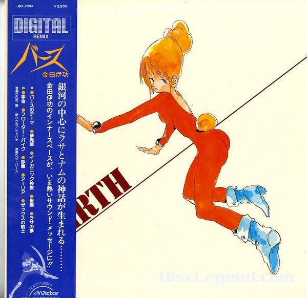 バース = Birth