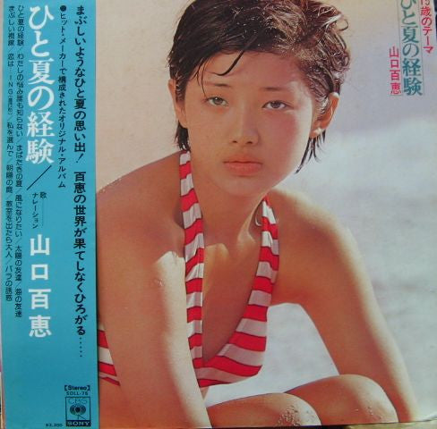 15歳のテーマ ひと夏の経験