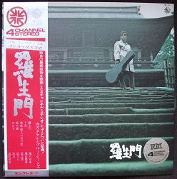 羅生門 