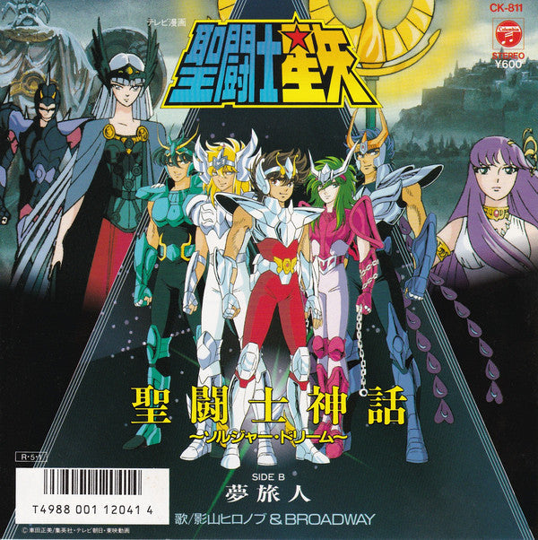 聖闘士星矢
