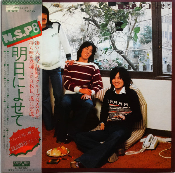 明日によせて