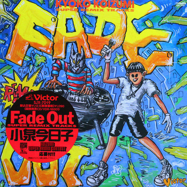 Fade Out = フェイド アウト