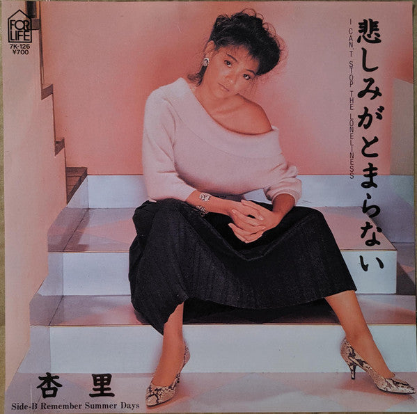 悲しみがとまらない = I Can't Stop The Loneliness
