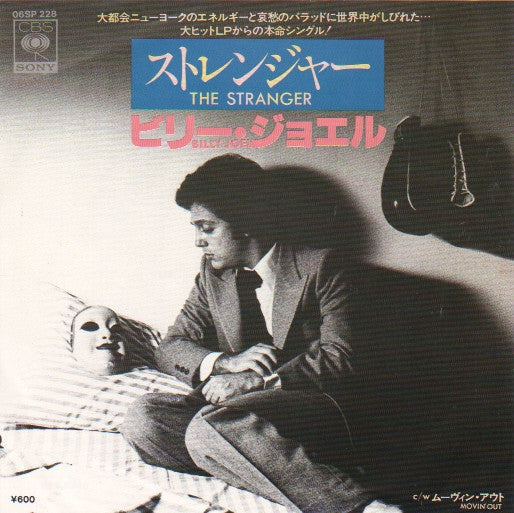 The Stranger = ストレンジャー